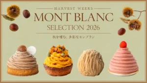 麻布台ヒルズで秋のスイーツ祭!33種のモンブランと芋が集結。限定パフェやパンケーキも登場