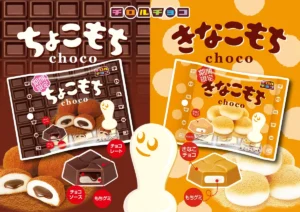伝説の「きなこもち」が帰ってくる!チロルチョコ秋冬限定もちシリーズが9月7日から発売開始