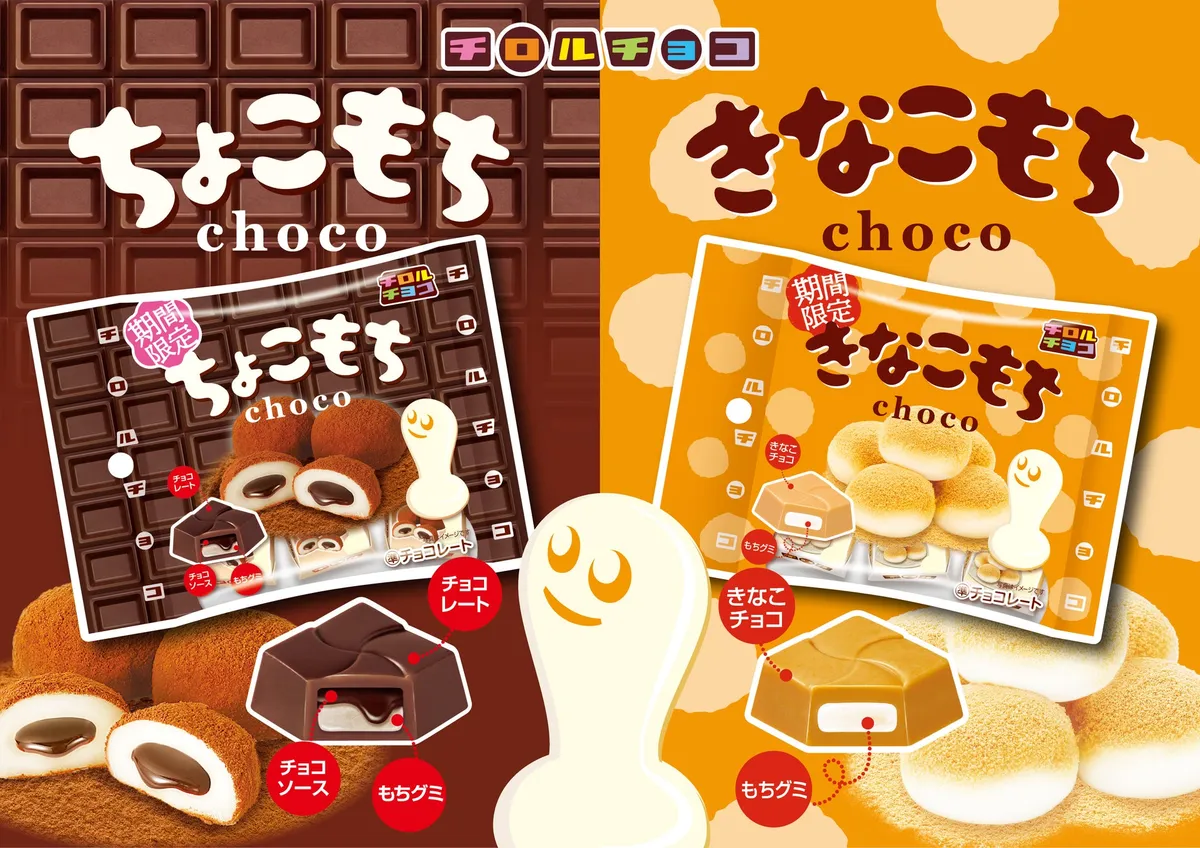 きなこもちとちょこもちのパッケージと断面イメージ