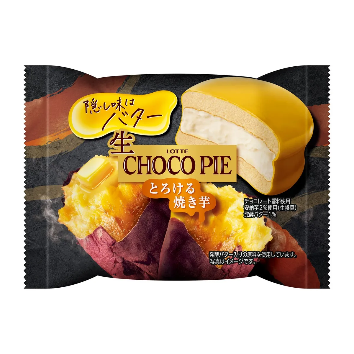 生 チョコパイ＜とろける焼き芋＞のパッケージ。ホクホクの焼き芋とバターが描かれています。