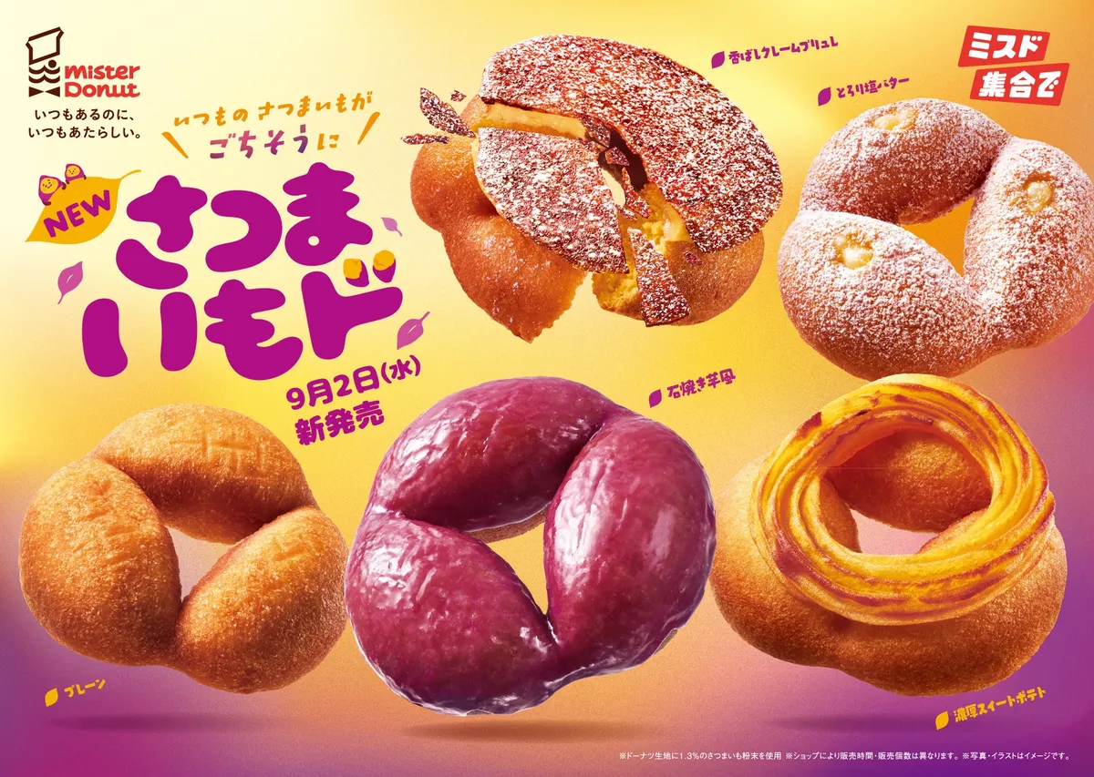 さつまいomド全5種の集合カット