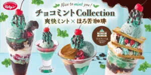 ジョナサン初！爽快ミント×ほろ苦珈琲の「チョコミント Collection」全7品が大人可愛すぎる♡