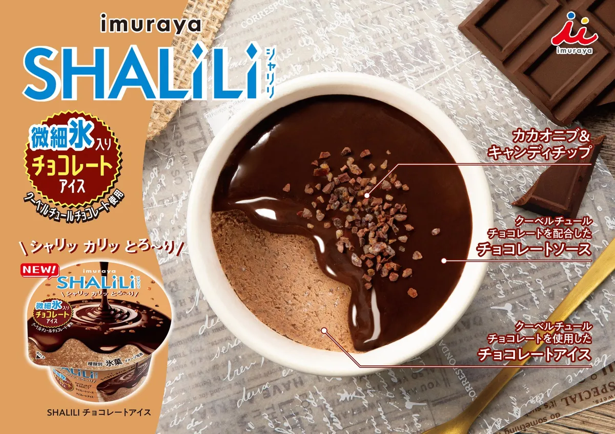 アイスの断面構造図。トッピング、チョコソース、チョコレートアイスが美しく重なっている様子