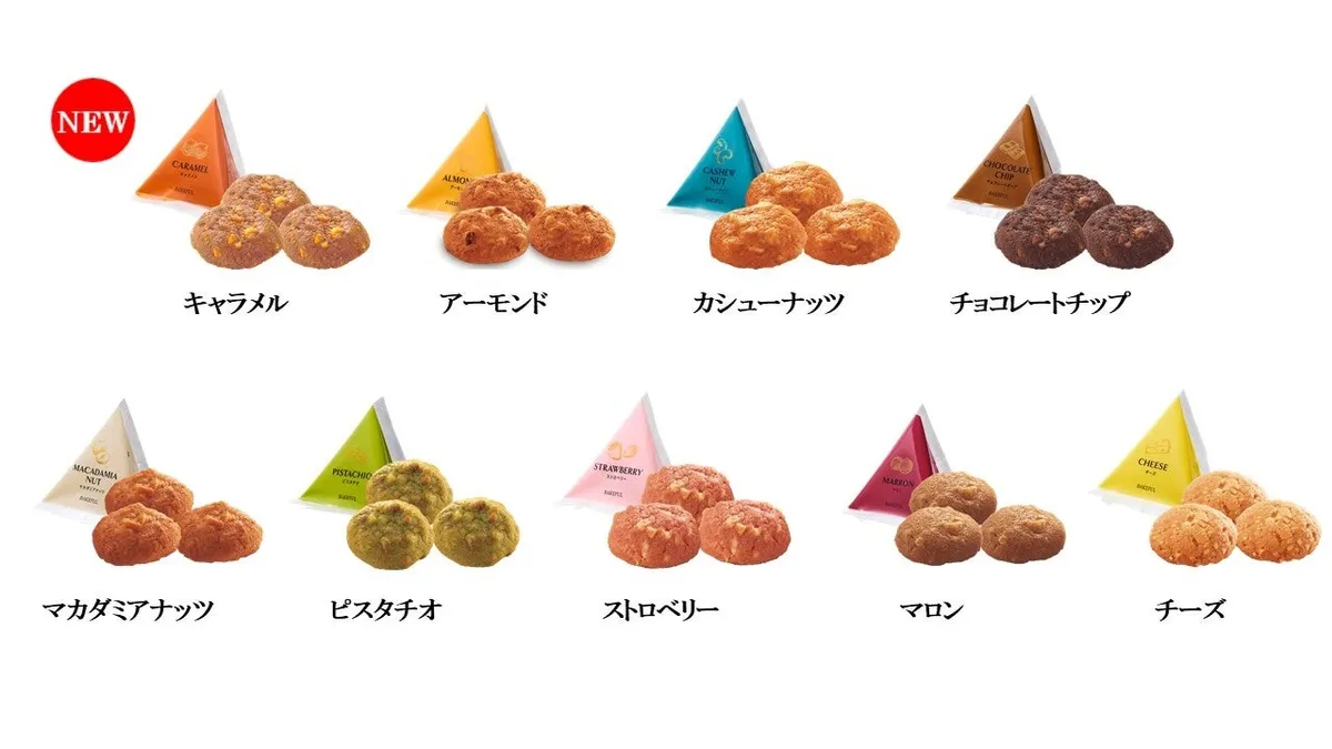 キャラメルやピスタチオなど全9種類のクッキーラインナップ