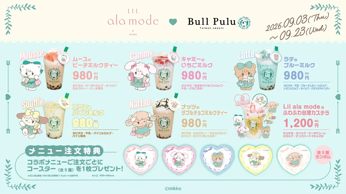5種類のコラボドリンクと特製台湾カステラのメニュー表