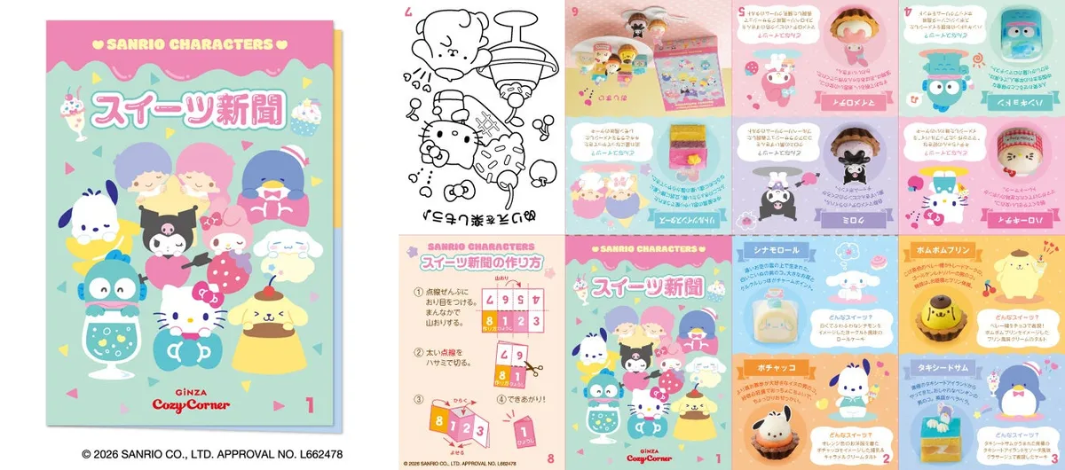購入特典のサンリオキャラクターズ スイーツ新聞