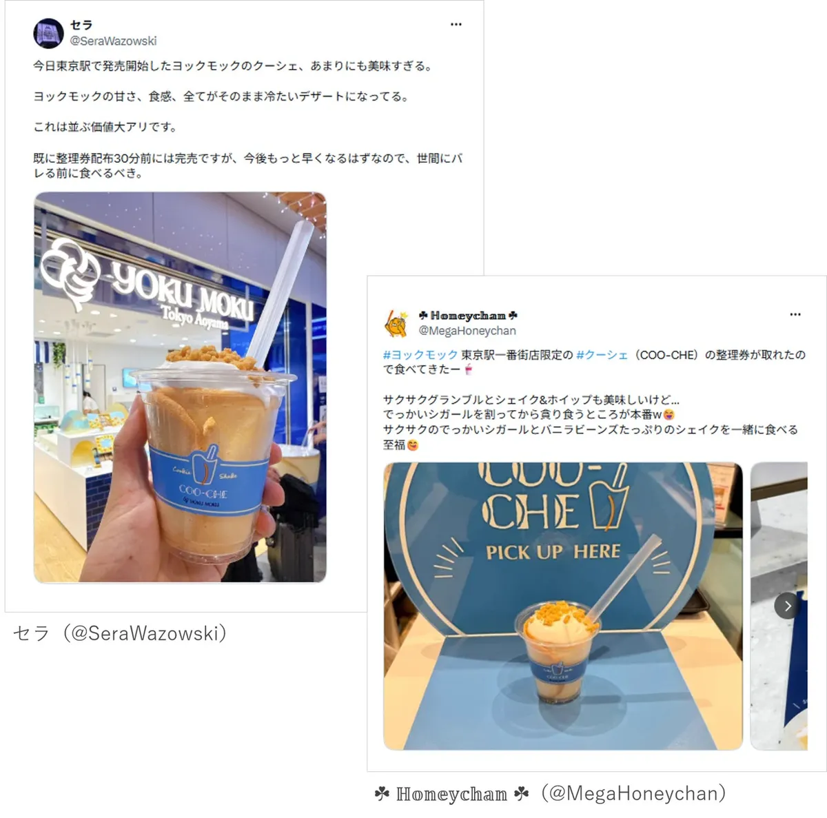クーシェに関するSNSの口コミ投稿