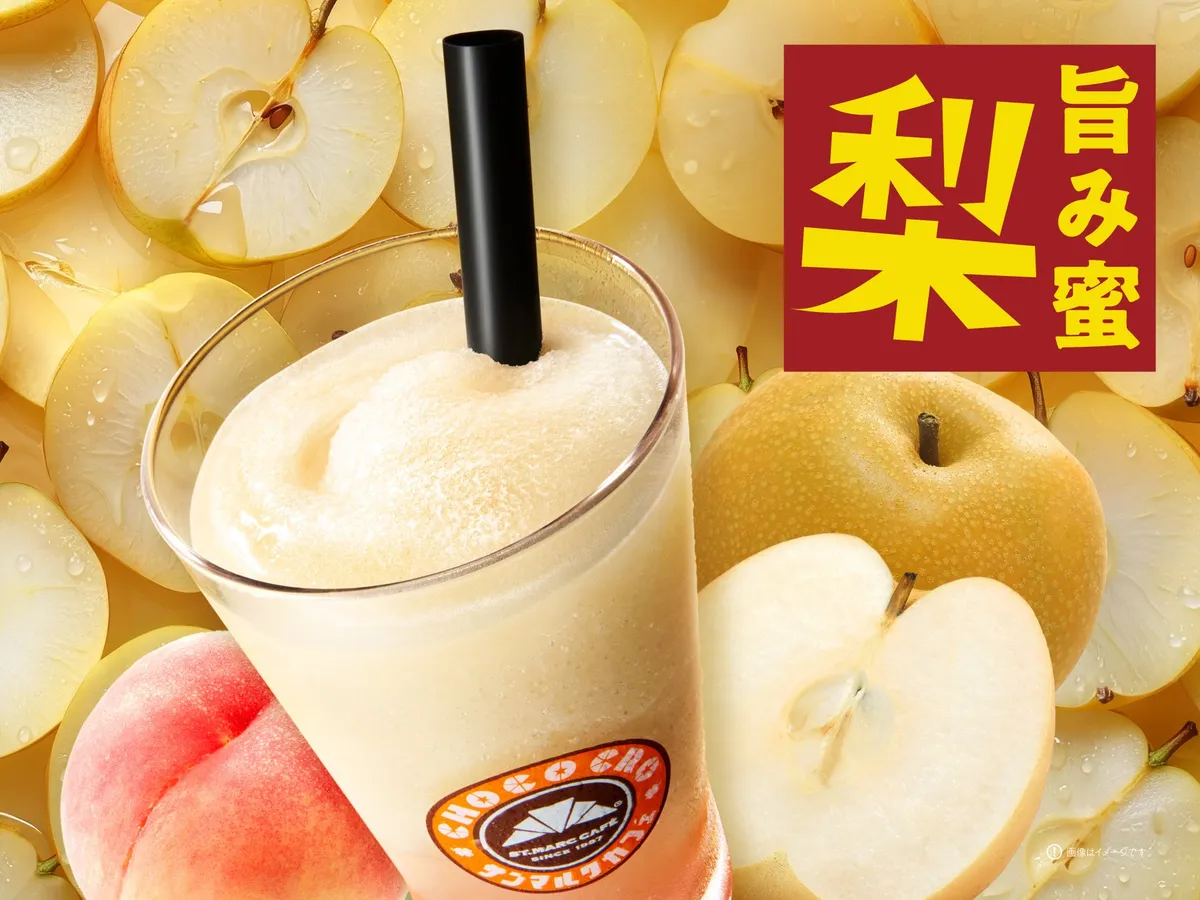 旨み蜜「梨」スムージーのイメージ画像
