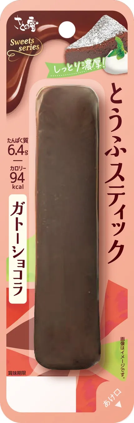 定番人気のガトーショコラ味パッケージ