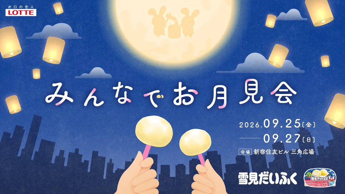 新宿のビル群を背景にランタンが舞い、巨大な月が浮かぶイベント告知ポスター
