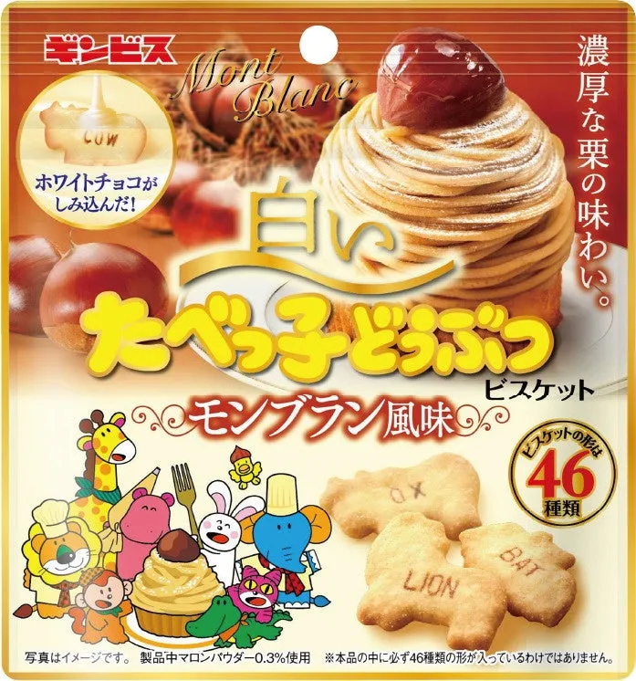 白いたべっ子どうぶつ モンブラン風味のパッケージ
