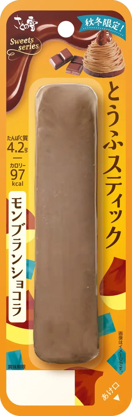 秋冬限定モンブランショコラのパッケージデザイン