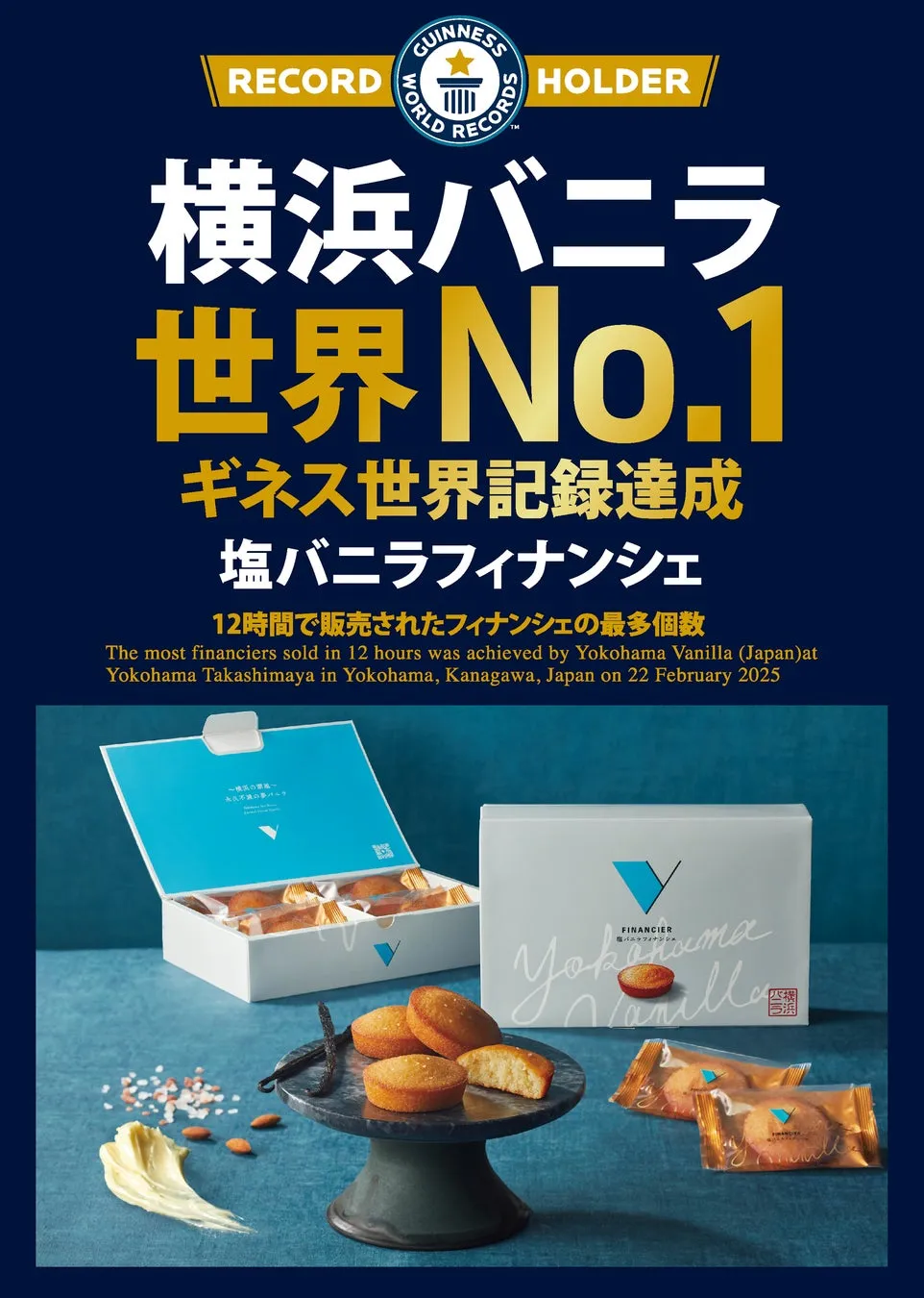 ギネス記録を持つ看板商品の塩バニラフィナンシェ