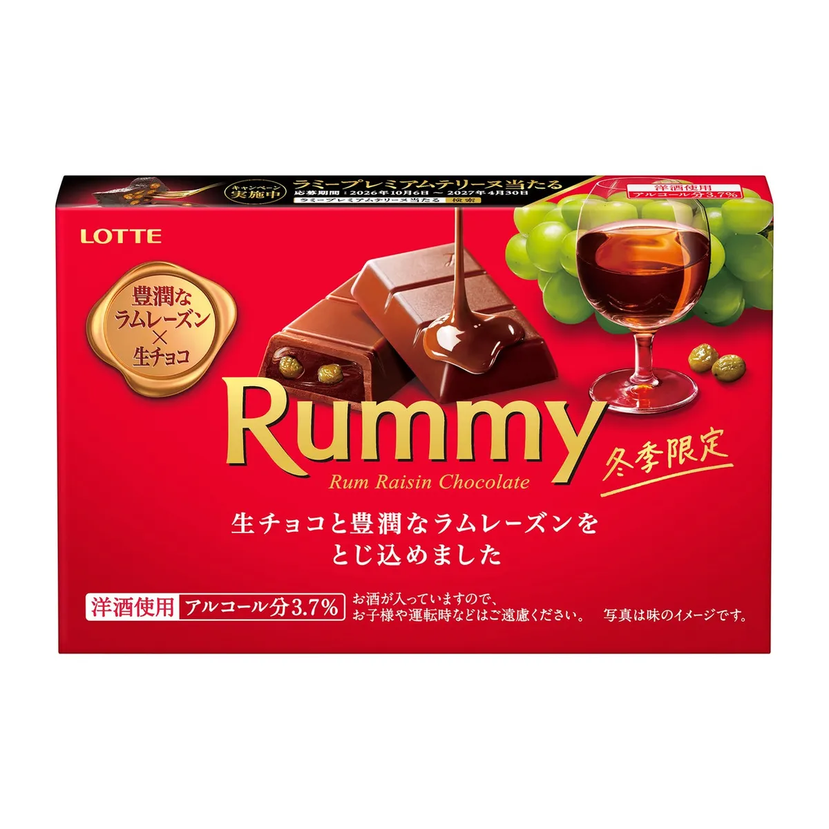 赤いパッケージが目を引く、ラムレーズンと生チョコが詰まったラミー