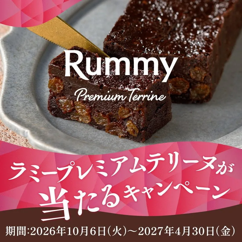 ラムレーズンがたっぷり入った濃厚なラミープレミアムテリーヌのカット