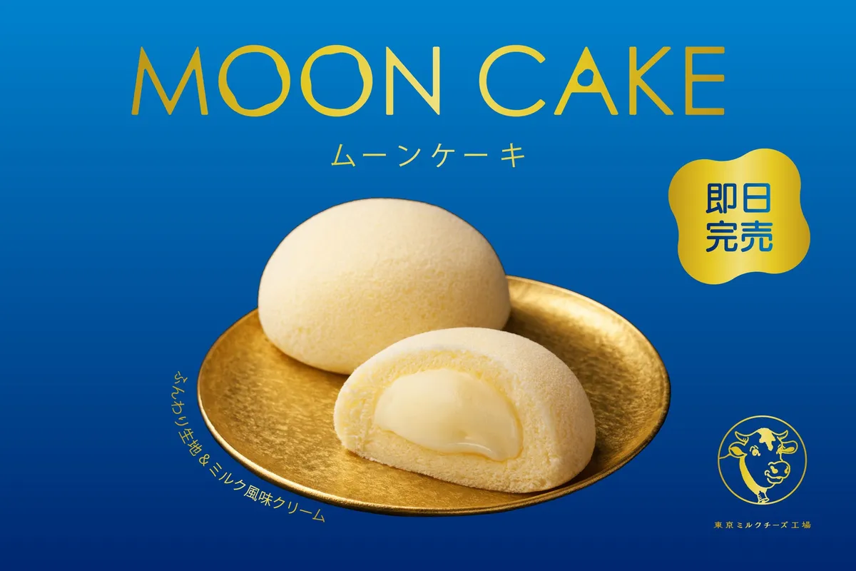 黄金の皿にのったムーンケーキと、とろけるクリームの断面
