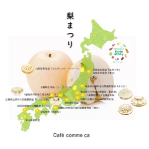 カフェコムサで4日間だけの「梨まつり」開催!全国22店舗のご当地梨が贅沢ケーキに大変身