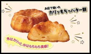 【セブン新作】韓国で話題の「バター餅」が登場!お店で焼き上げる“カリッもちっ”の新食感に感動