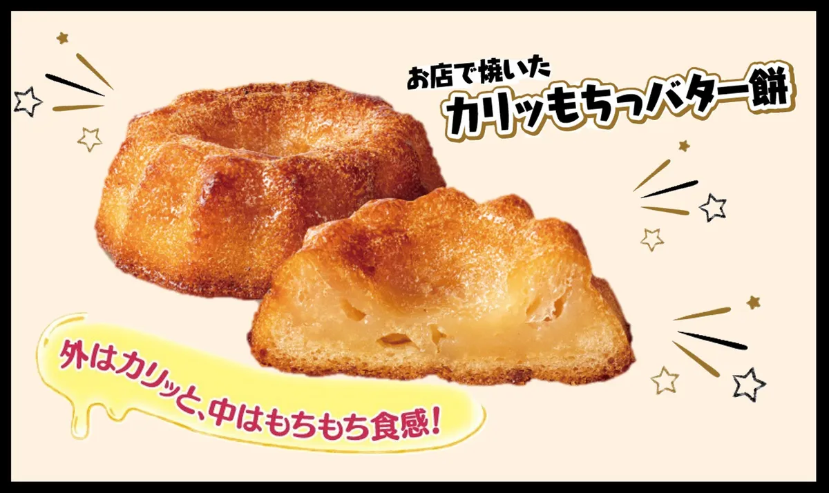 お店で焼いた カリッもちっバター餅の紹介画像