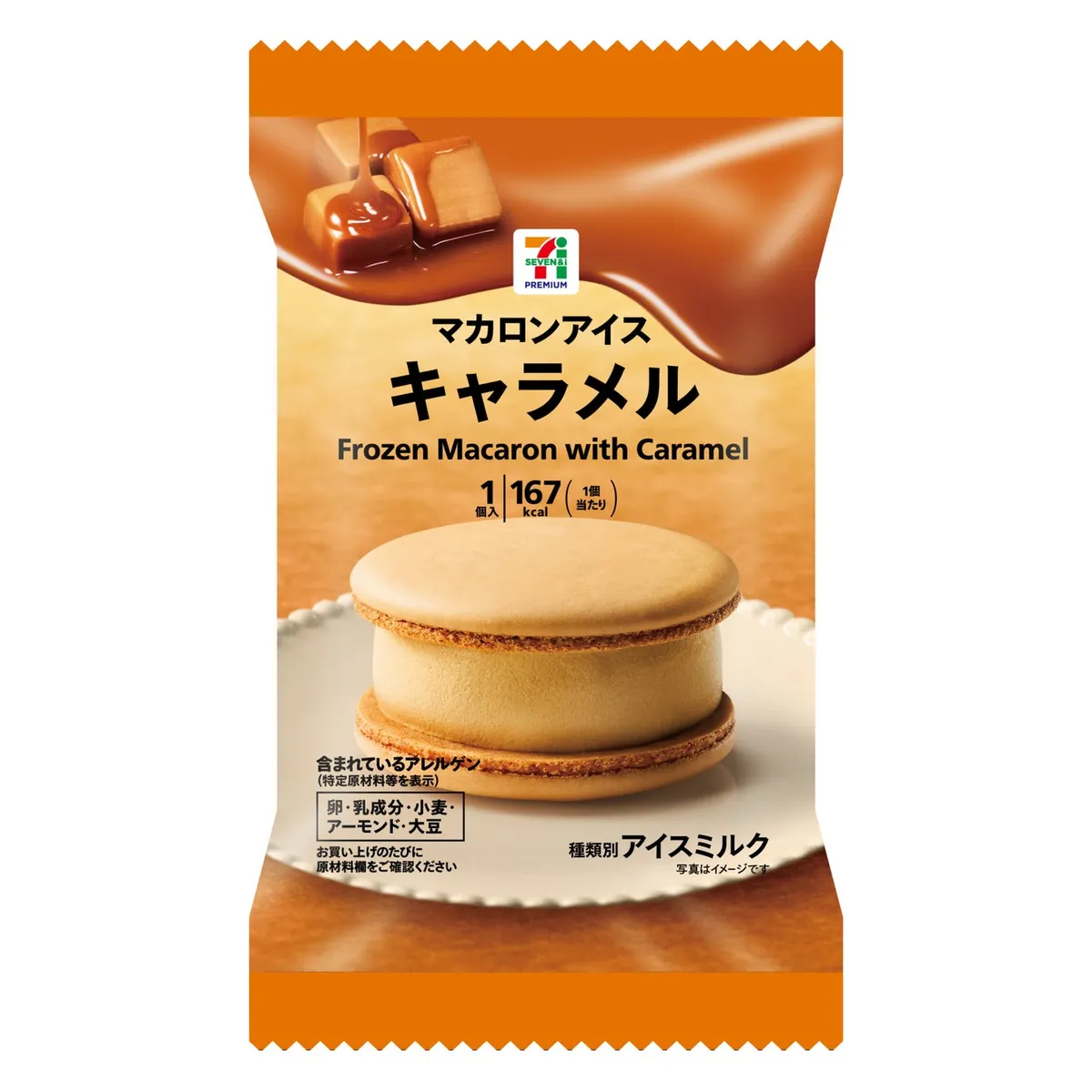 セブンプレミアム マカロンアイス キャラメルのパッケージイメージ