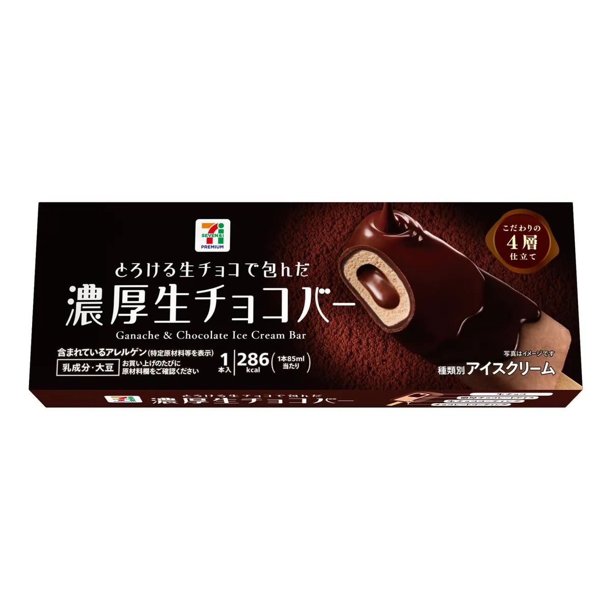セブンプレミアム 濃厚生チョコバーのパッケージ。断面からとろけ出すチョコが印象的なデザイン