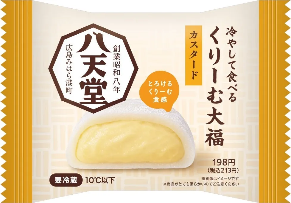 冷やして食べる くりーむ大福 カスタードのパッケージデザイン