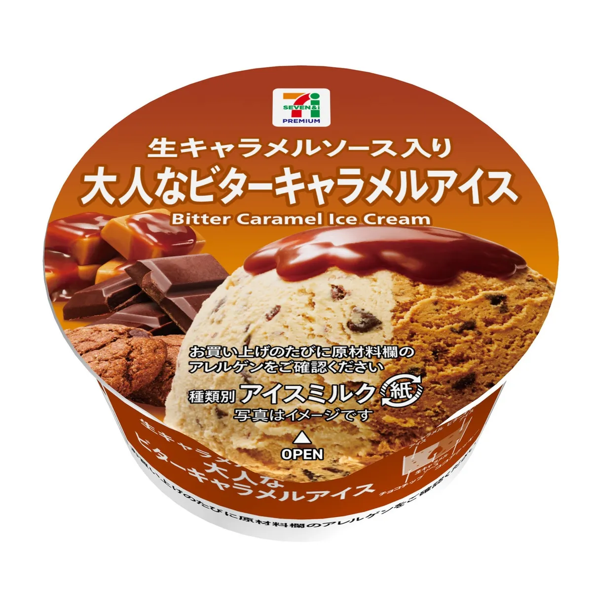 セブンプレミアム 大人なビターキャラメルアイスの蓋デザイン