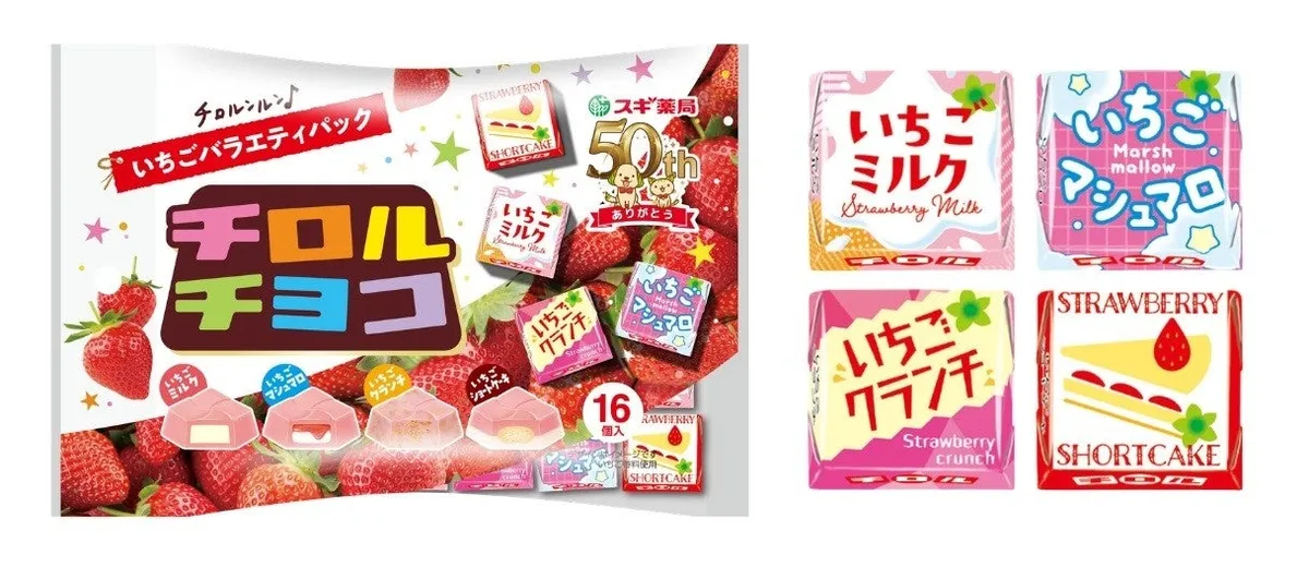 チロルチョコいちごバラエティパックの個包装デザイン