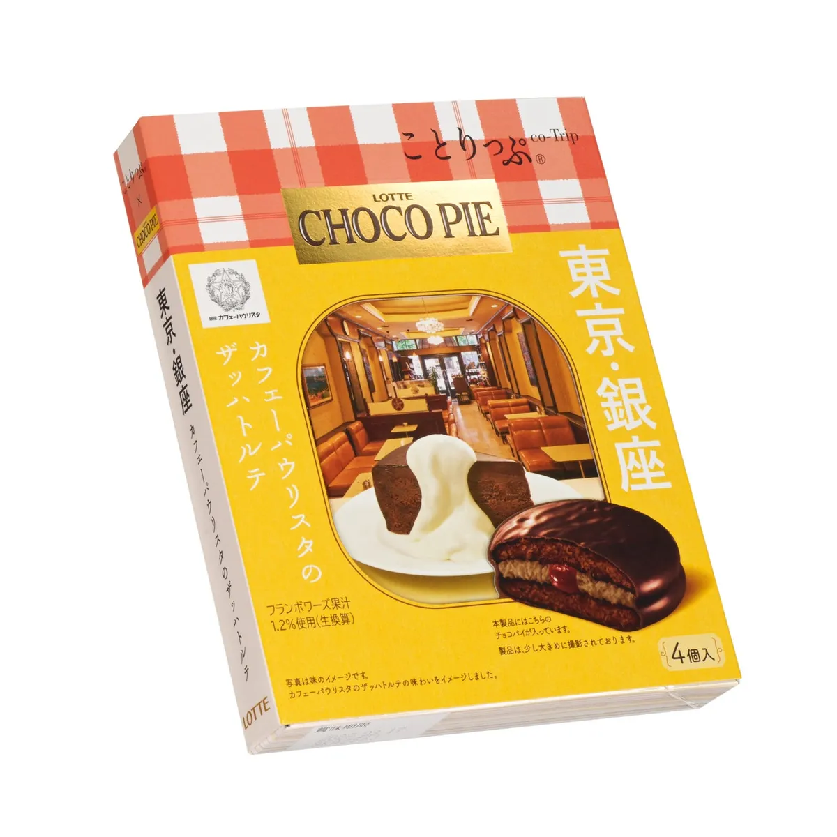 ことりっぷコラボのザッハトルテ味パッケージ